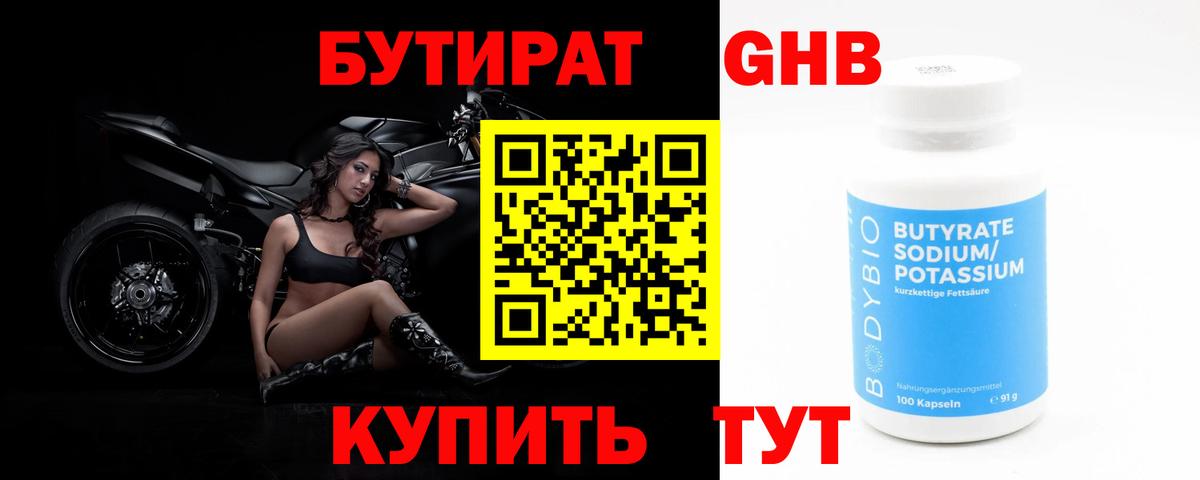 БУТИРАТ вода  Бутират  Похвистнево  Вход с VPN 