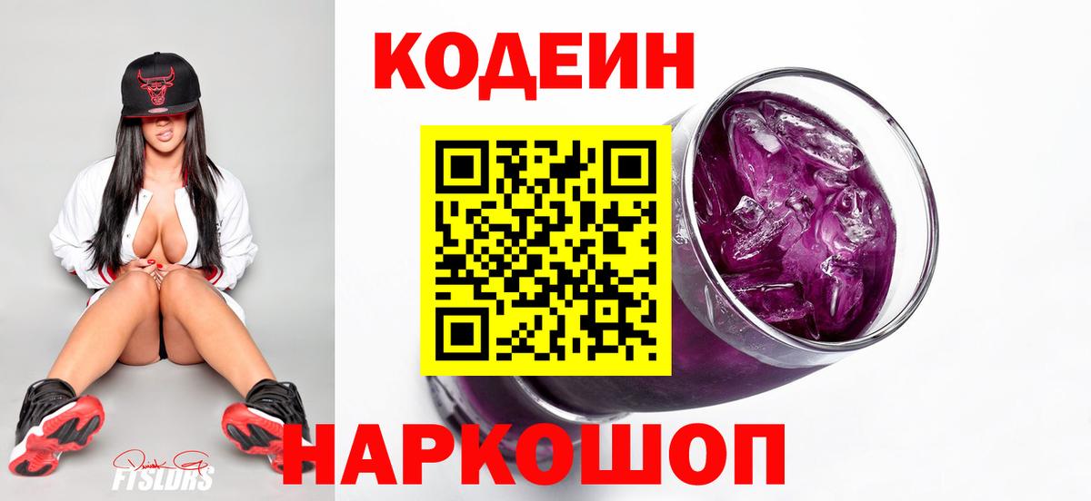 Похвистнево  Codein напиток Lean (лин)  Вход с VPN 