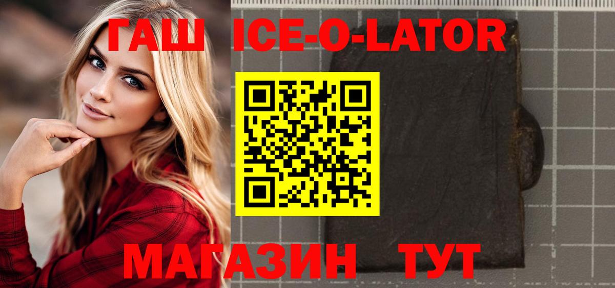 Гашиш Ice-O-Lator  Вход с VPN  продажа наркотиков  Похвистнево  Гашиш AMNESIA HAZE 