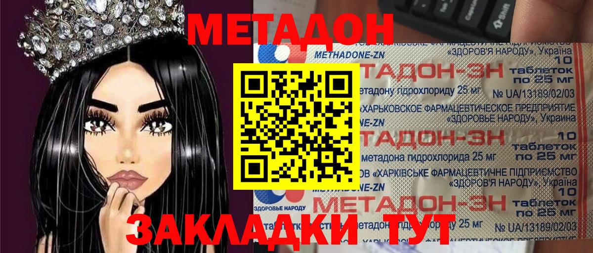 МЕТАДОН кристалл  МЕТАДОН VHQ  Вход с VPN  Похвистнево 
